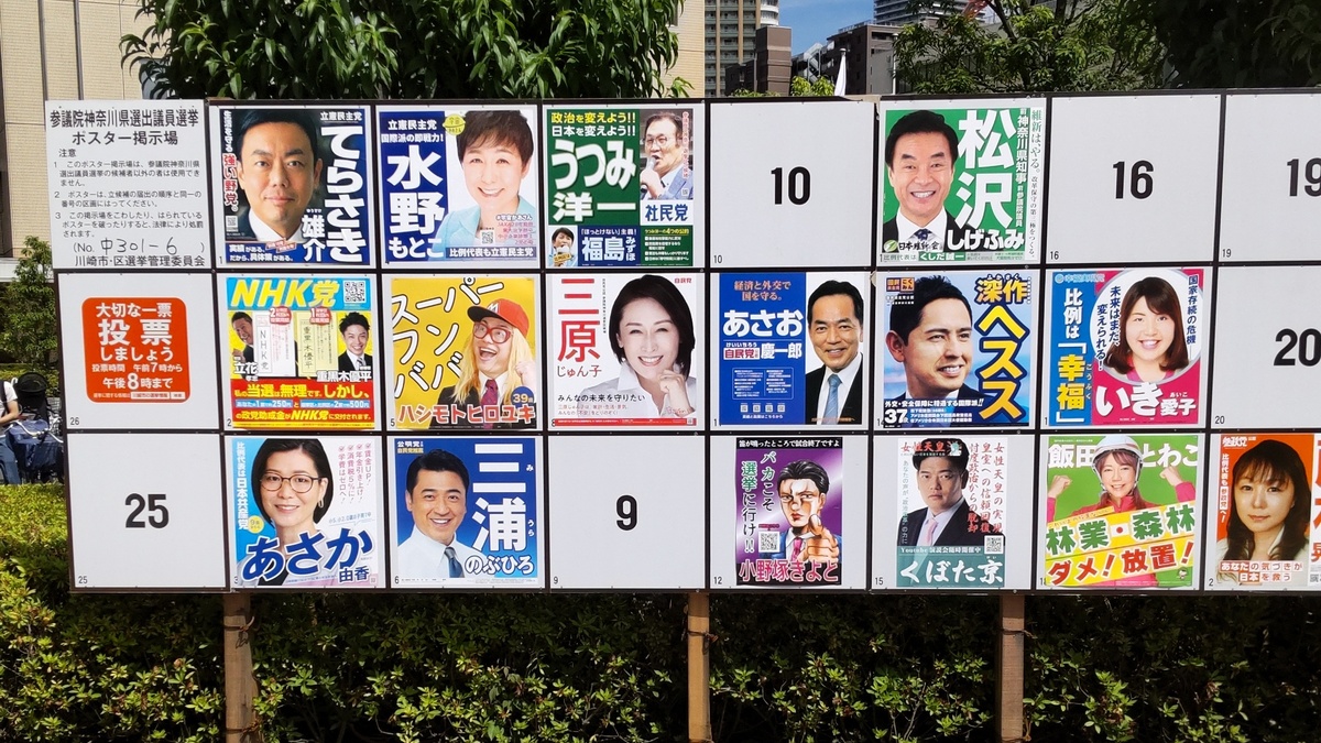 Εκλογές στην Ιαπωνία